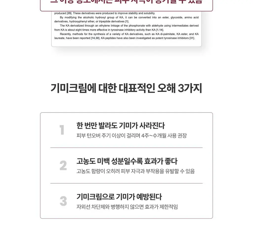 [사니엘블랑 PICK] 코페르 큐리페어 멜라크림 21ml 기획 (+4ml) 상세페이지 19